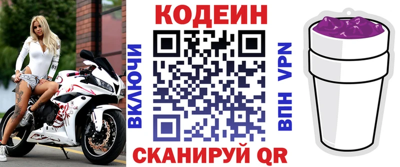 Кодеин Purple Drank ссылка на мегу онион Менделеевск